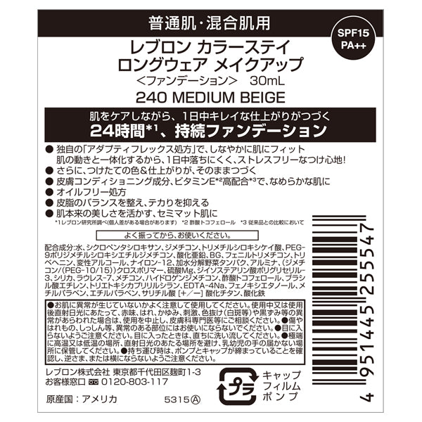 Revlon ColorStay Longwear Makeup SPF15 PA++ (240 Medium Beige)