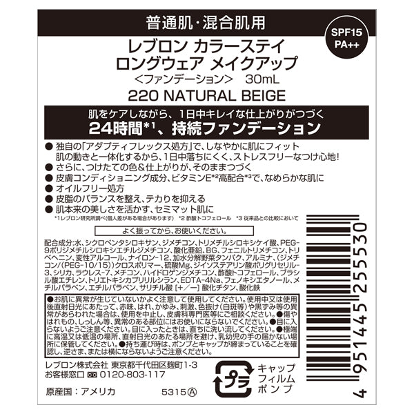 Revlon ColorStay Longwear Makeup SPF15 PA++ (220 Natural Beige)