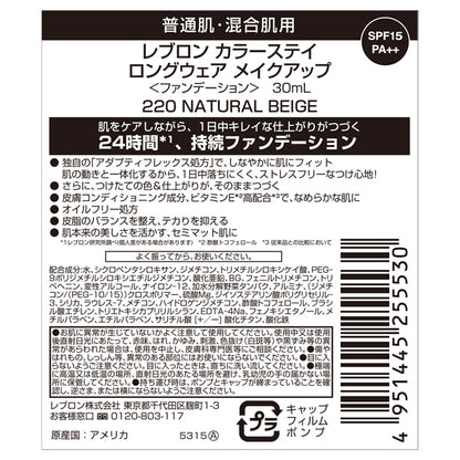 Revlon ColorStay Longwear Makeup SPF15 PA++ (220 Natural Beige)