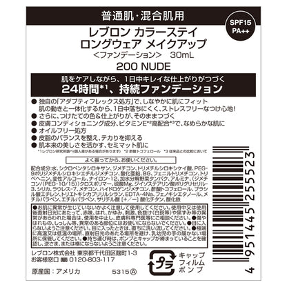 Revlon ColorStay Longwear Makeup SPF15 PA++ (200 Nude)