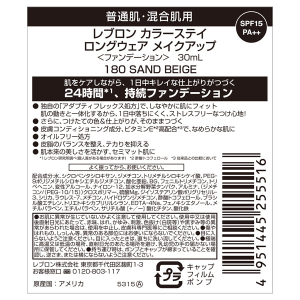 Revlon ColorStay Longwear Makeup SPF15 PA++ (180 Sand Beige)