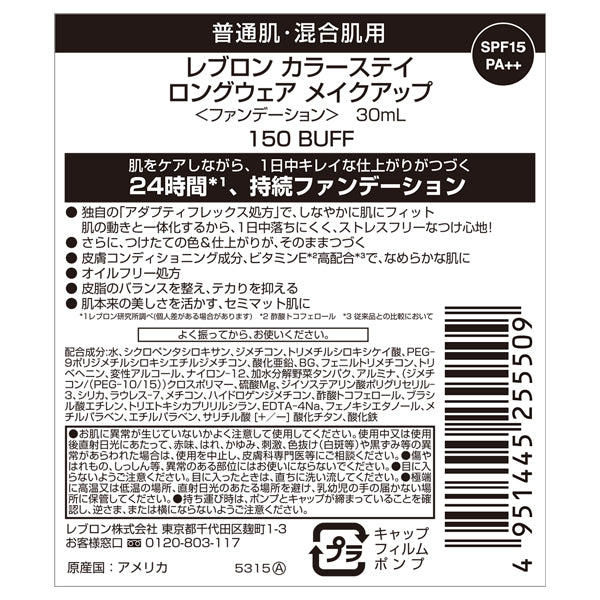 Revlon ColorStay Longwear Makeup SPF15 PA++ (150 Buff)