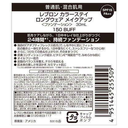 Revlon ColorStay Longwear Makeup SPF15 PA++ (150 Buff)