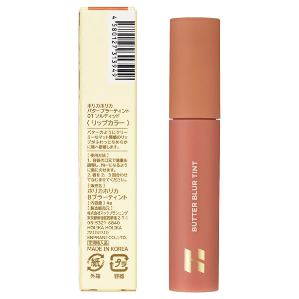 Holika Holika Butter Blur Tint, 01 Salted, 4g, Fluffy texture that feels great when worn