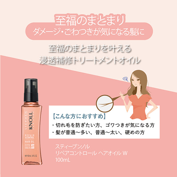 STEPHEN KNOLL Repair Control Hair Oil W, 100ml, Floral Fruity Musk