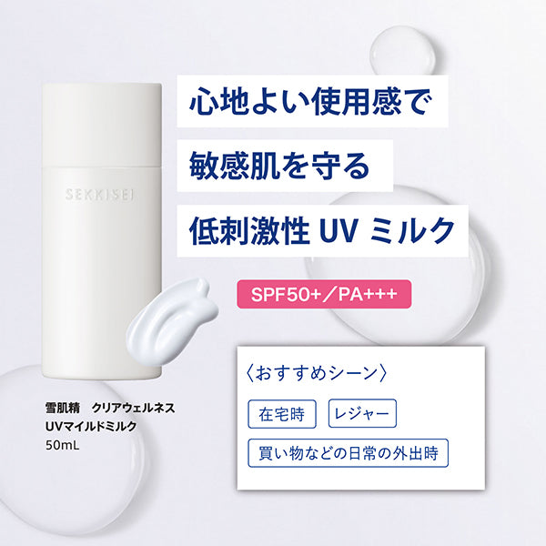 Sekkisei Clear Wellness UV Mild Milk SPF50+ PA+++, 50ml