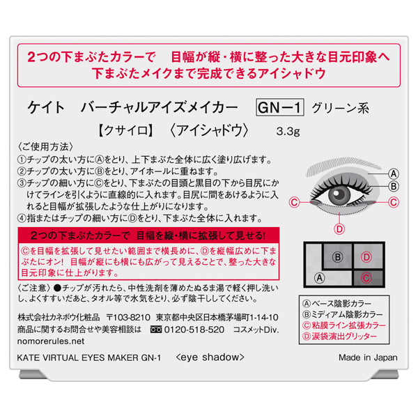 KATE Virtual Eyes Maker, GN-1 Kusairo, 3.3g