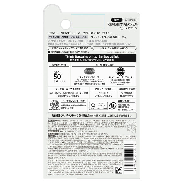ALLIE Chrono Beauty Color On UV SPF50+ PA++++ Luster (Translucent), 15g