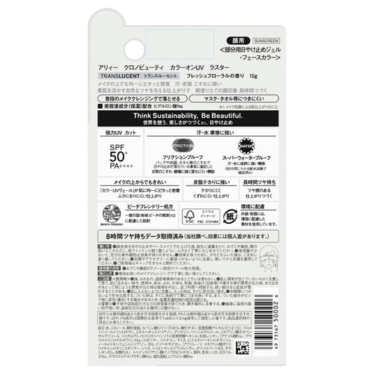 ALLIE Chrono Beauty Color On UV SPF50+ PA++++ Luster (Translucent), 15g