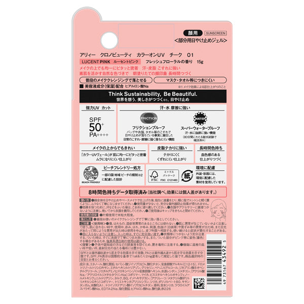 ALLIE Chrono Beauty Color On UV SPF50+ PA++++ Cheek (01 Lucent Pink), 15g