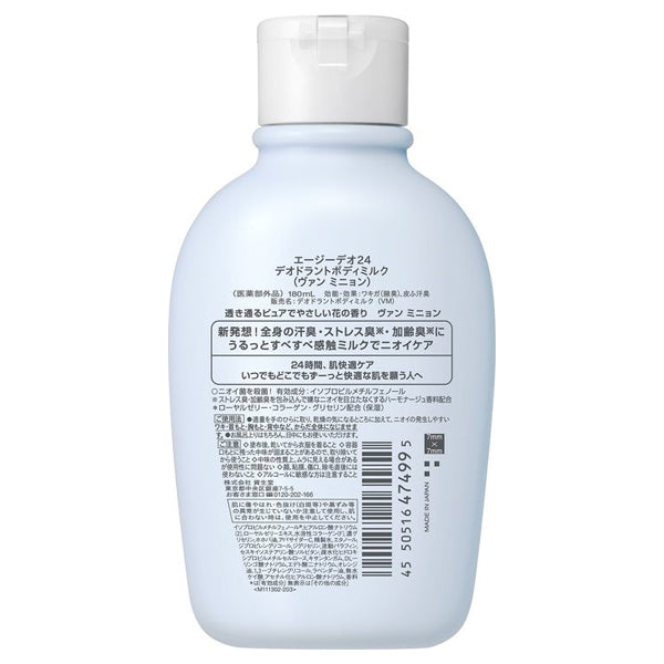 Ag Deo 24 Deo Body Milk Vin Mignon, 180ml