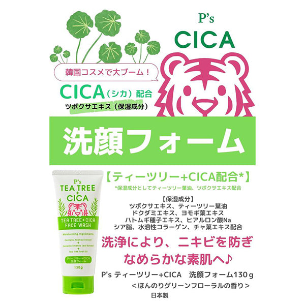 P’s Tea Tree + CICA Facial Cleansing Foam, 130g
