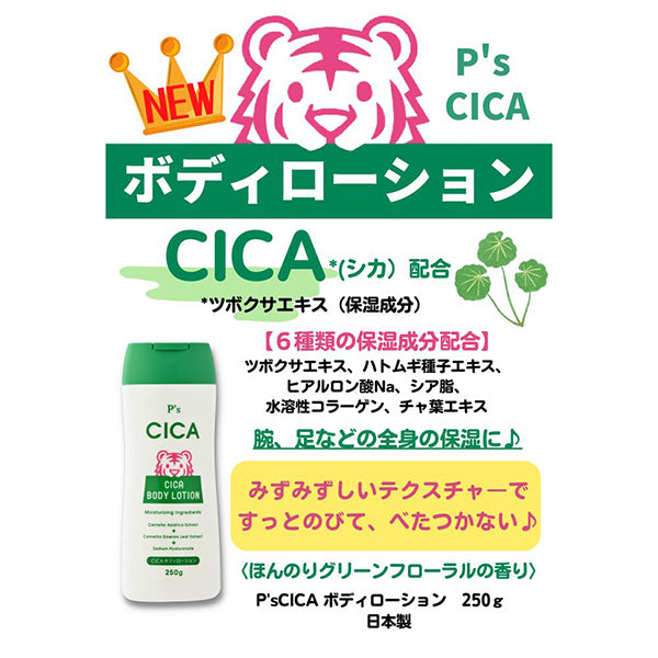 P’s CICA Body Lotion, 250g