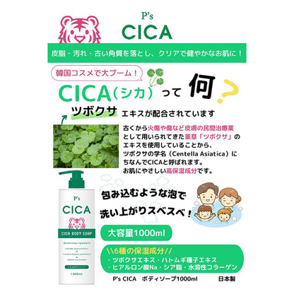 P’s CICA Body Soap, 1000ml