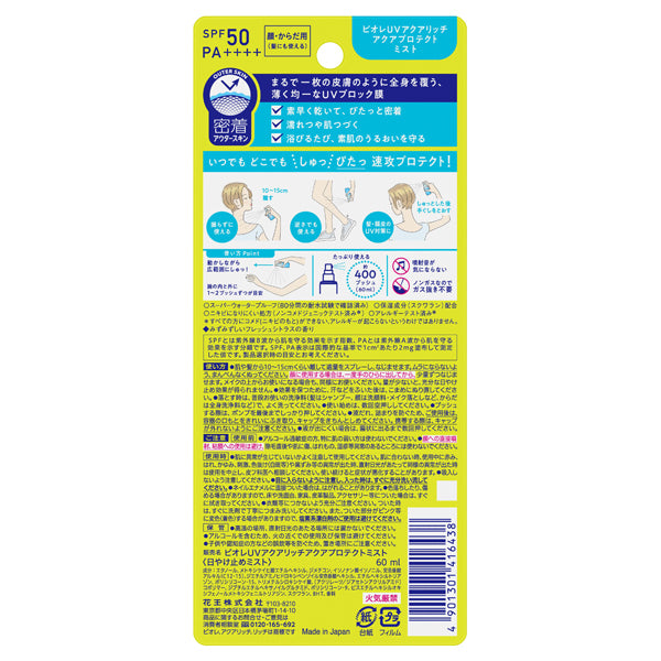 Biore UV Aqua Rich Aqua Protect Mist SPF50 PA++++ (Fresh Citrus), 60ml