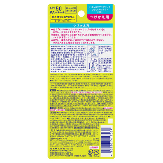 Biore UV Aqua Rich Aqua Protect Mist SPF50 PA++++ Refill (Fresh Citrus), 60ml