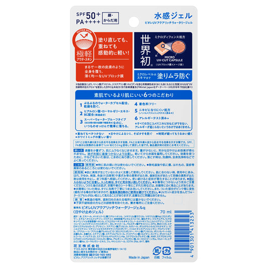 Biore UV Aqua Rich Watery Gel SPF50, 70ml (Gentle White Lily of the Valley scent)