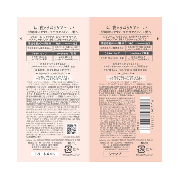 Je l’aime Relax Midnight Repair Shampoo & Hair Treatment Trial Set (Straight & Gloss), 10ml + 10ml