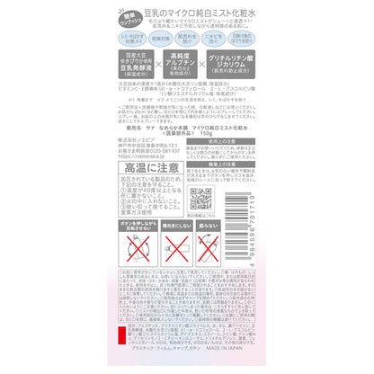 Nameraka Honpo Micro pure white mist lotion, 150g