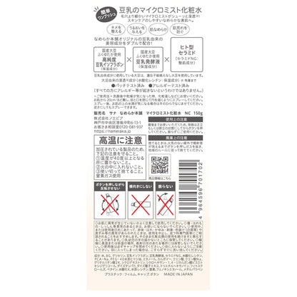 Nameraka Honpo Micro Mist Lotion NC, 150g