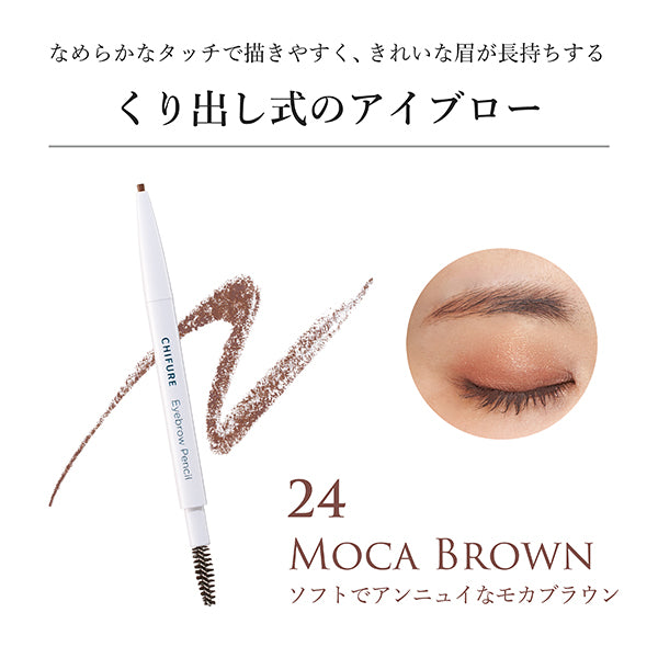 Chifure Eyebrow pencil, retractable type, 24 Mocha Brown, w18×h124×d13(mm), Fragrance-free