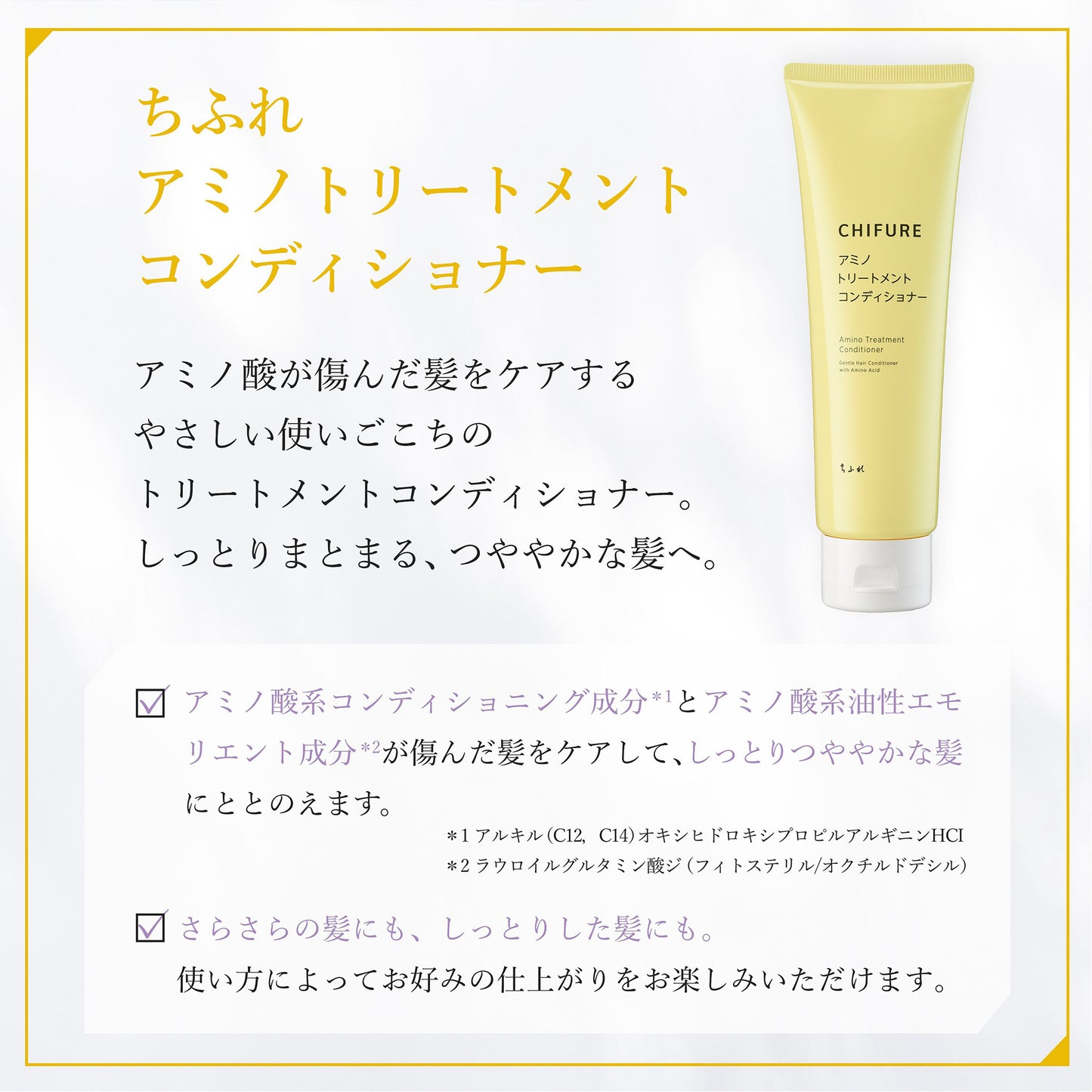 Chifure Amino Treatment Conditioner, 180g