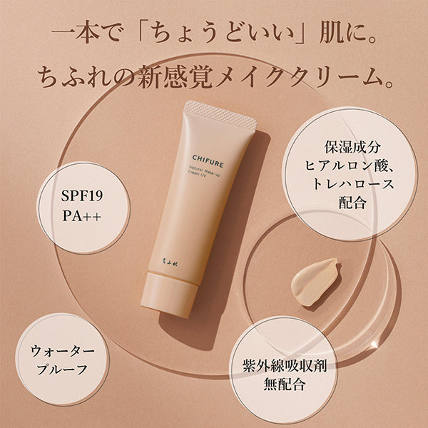 Chifure Natural Makeup Cream UV (1 Nude Beige)