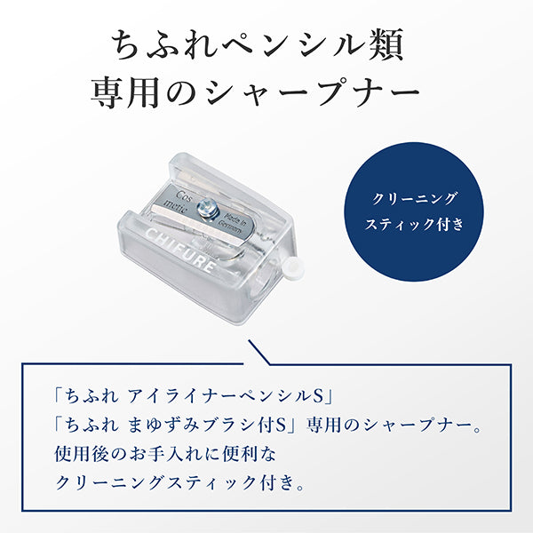 Chifure Pencil Sharpener S