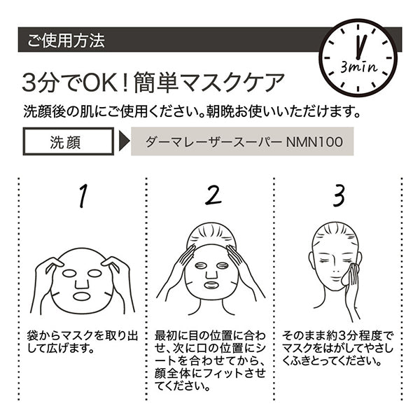 QUALITY 1ST Derma Laser Super Ceramide 100 Mask, 7 pieces