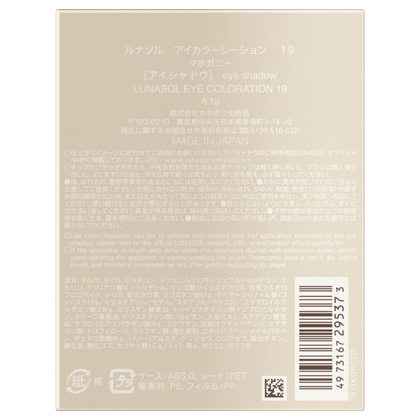 LUNASOL Eye Coloration, 19 Mahogany, 6.7g