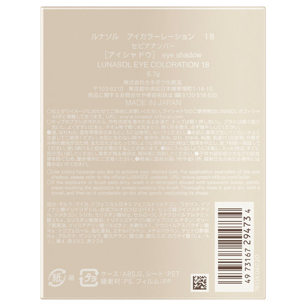 LUNASOL Eye Coloration, 18 Sepia Amber, 6.7g