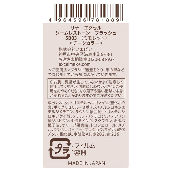 excel Seamless Tone Blush, SB03 Mimolette, 3g