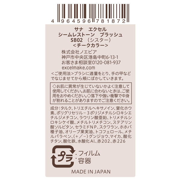 excel Seamless Tone Blush (SB02 Sister)