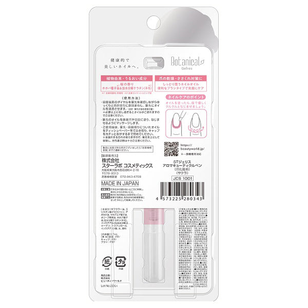 Gelres ST Aroma Cuticle Pen (Sakura), 1.7ml