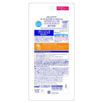 Skin Aqua Super Moisture Gel Pump SPF50+ PA++++, 140g