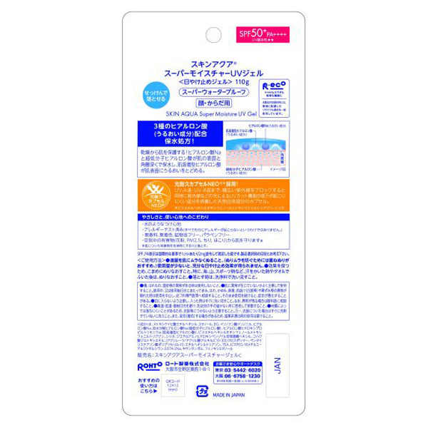 Skin Aqua Super Moisture Gel SPF50+ PA++++, 110g