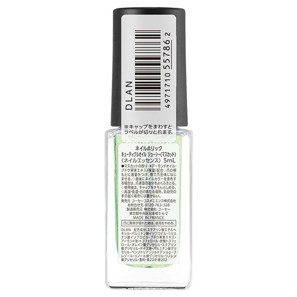 NAIL HOLIC Cuticle Oil Juicy (Muscat), 5ml