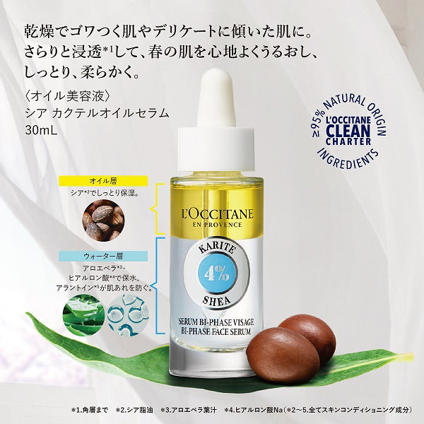 LOCCITANE Shea Cocktail Oil Serum, 30ml