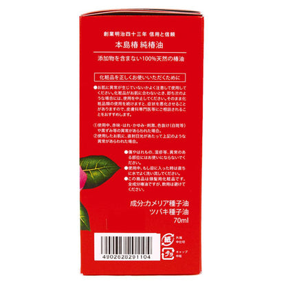 Motojima Tsubaki Pure Camellia Oil, 70ml