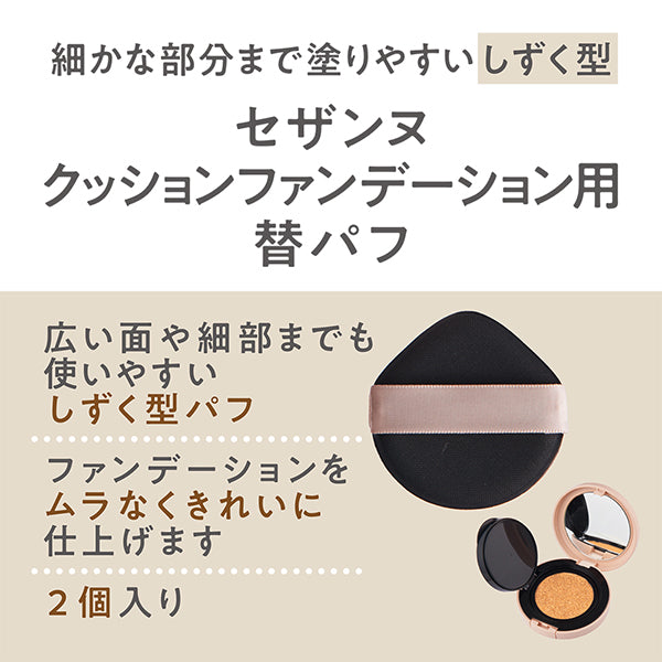 CEZANNE Replacement puff for cushion foundation, 2 pieces