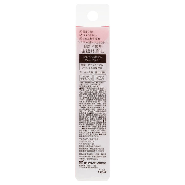 Magical Eyebrow Color, 03 Gray Brown, 3g, Fluffy finish