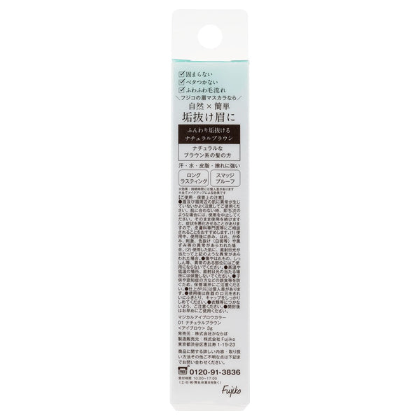 Magical Eyebrow Color, 01 Natural Brown, 3g, Fluffy finish