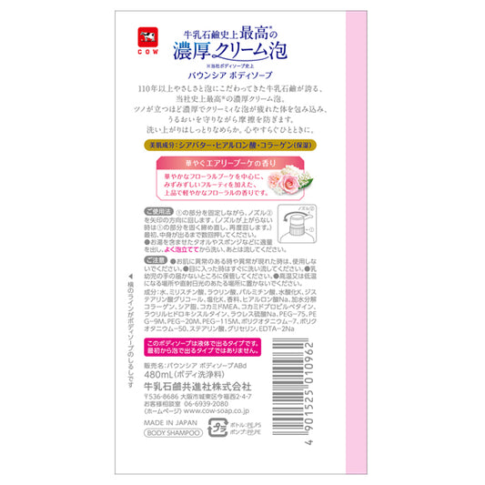 Bouncia Body Soap, 480ml Pump (Airy Bouquet)