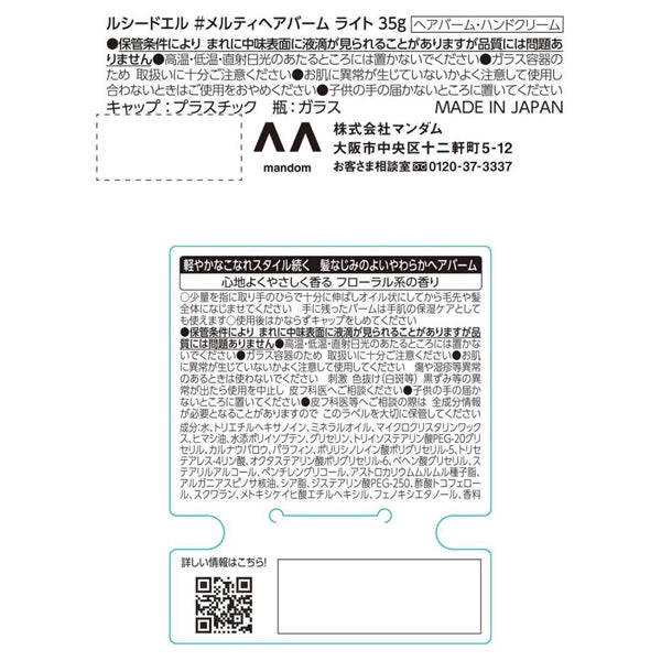 LUCIDO-L #Melty Hair Balm Light, 35g