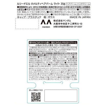 LUCIDO-L #Melty Hair Balm Light, 35g