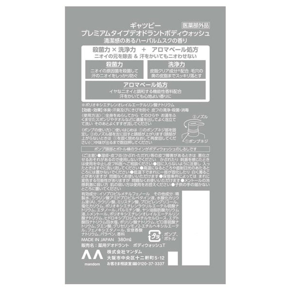 GATSBY Premium type deodorant body wash, 380ml