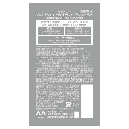 GATSBY Premium type deodorant body wash, 380ml