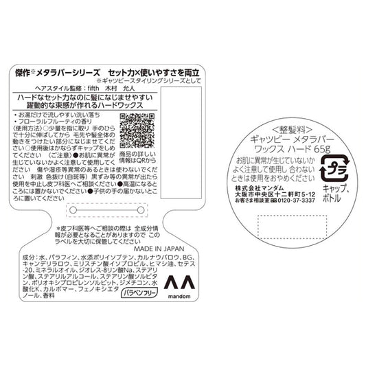 GATSBY Meta Rubber Wax Hard, 65g