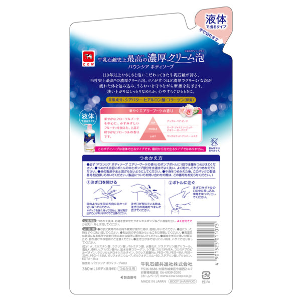 Bouncia Body Soap Refill, 360ml (Airy Bouquet)