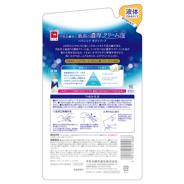 Bouncia Body Soap Refill, 360ml (White Soap)